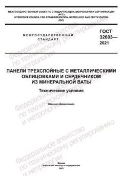 GOST 32603-2021