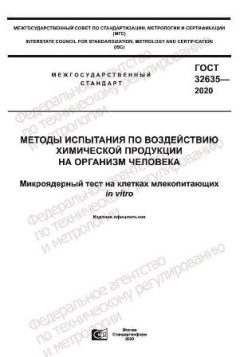 GOST 32635-2020