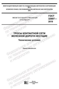 GOST 32697-2019