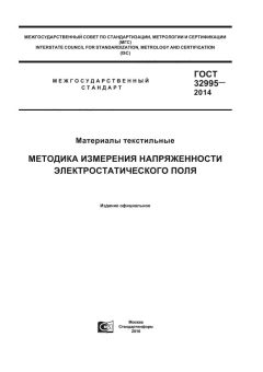 GOST 32995-2014