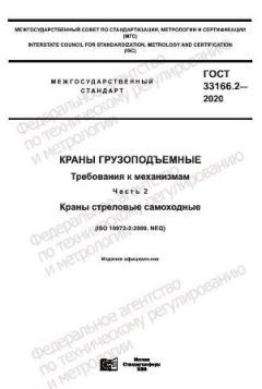 GOST 33166.2-2020