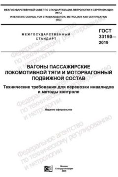 GOST 33190-2019
