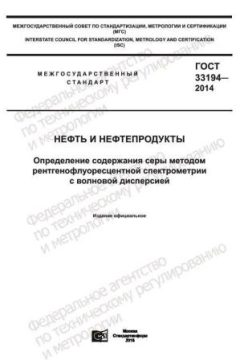GOST 33194-2014