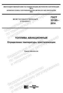 GOST 33195-2014