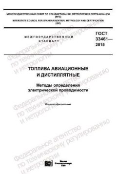 GOST 33461-2015