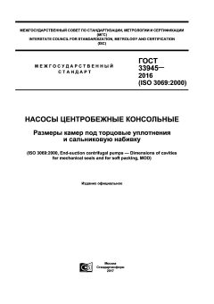 GOST 33945-2016
