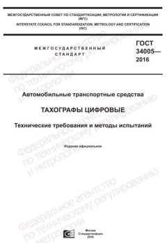 GOST 34005-2016