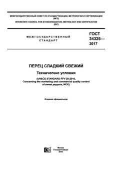 GOST 34325-2017