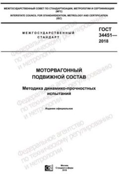 GOST 34451-2018