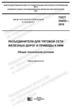 GOST 34452-2018