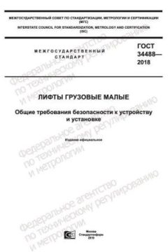GOST 34488-2018