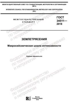 GOST 34511-2018