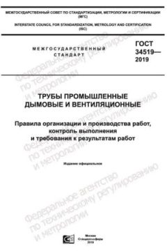 GOST 34519-2019