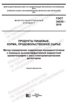 GOST 34535-2019
