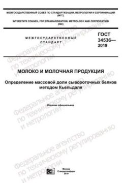 GOST 34536-2019