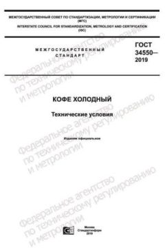 GOST 34550-2019
