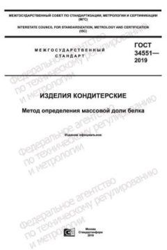 GOST 34551-2019