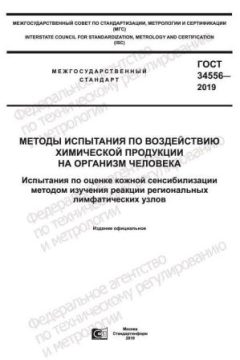 GOST 34556-2019