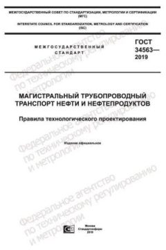 GOST 34563-2019