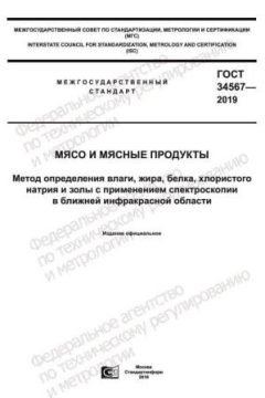 GOST 34567-2019