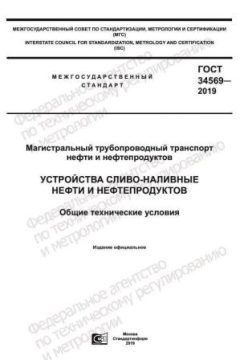 GOST 34569-2019