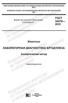 GOST 34579-2019