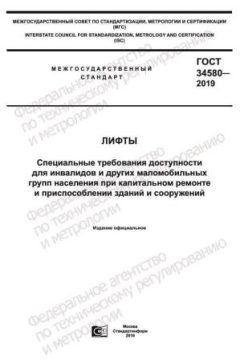 GOST 34580-2019