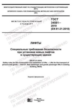 GOST 34581-2019