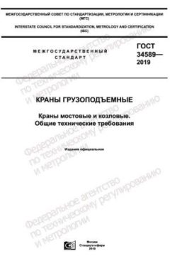 GOST 34589-2019