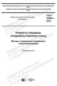 GOST 34592-2019