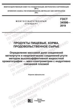 GOST 34596-2019