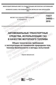 GOST 34602-2019