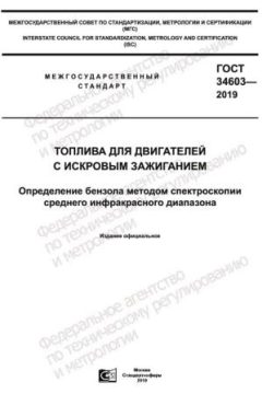 GOST 34603-2019