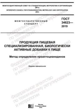 GOST 34623-2019