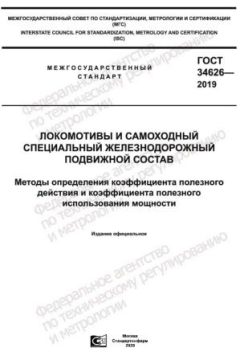 GOST 34626-2019