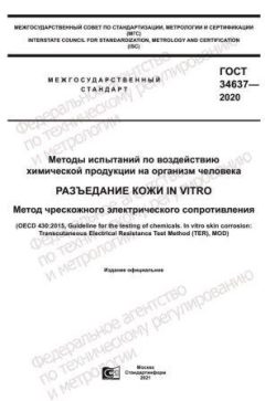 GOST 34637-2020