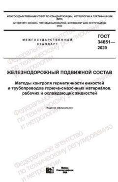 GOST 34651-2020