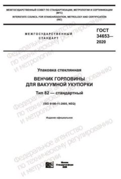 GOST 34653-2020