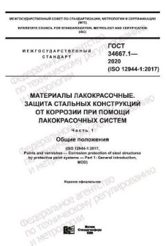 GOST 34667.1-2020