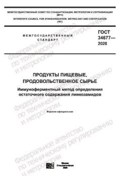 GOST 34677-2020