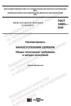 GOST 34683-2020