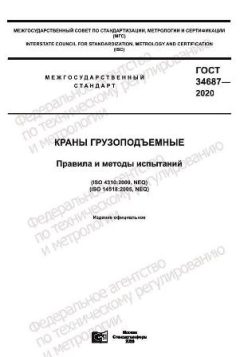 GOST 34687-2020