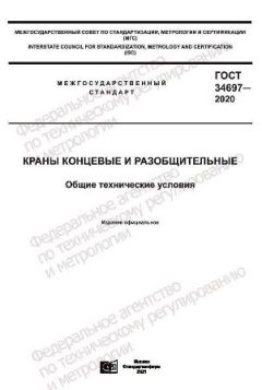 GOST 34697-2020