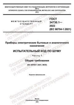 GOST 34730.1-2022