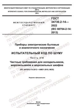 GOST 34730.2-14-2022