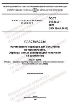GOST 34739.2-2021