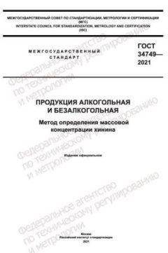 GOST 34749-2021