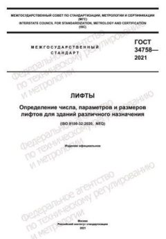 GOST 34758-2021