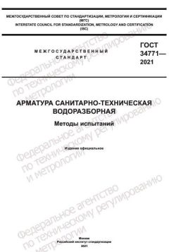 GOST 34771-2021