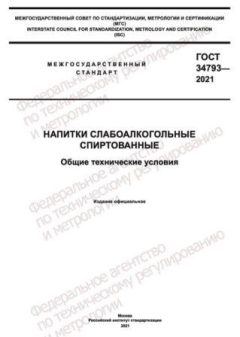 GOST 34793-2021